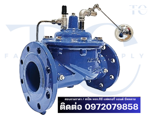 วาล์วควบคุมรักษาระดับน้ำ Modulating Float Valve วาล์วควบคุมรักษาระดับน้ำ Modulating Float Valve
